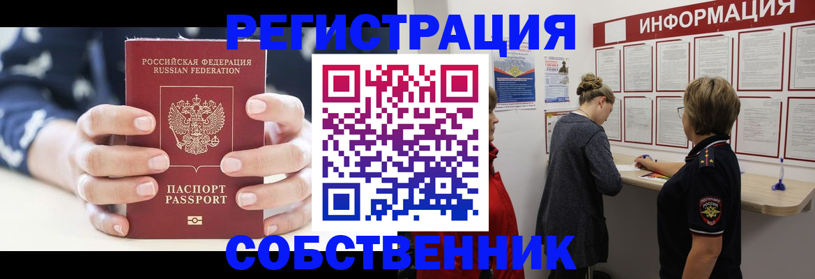 временная регистрация в квартире в Североуральске