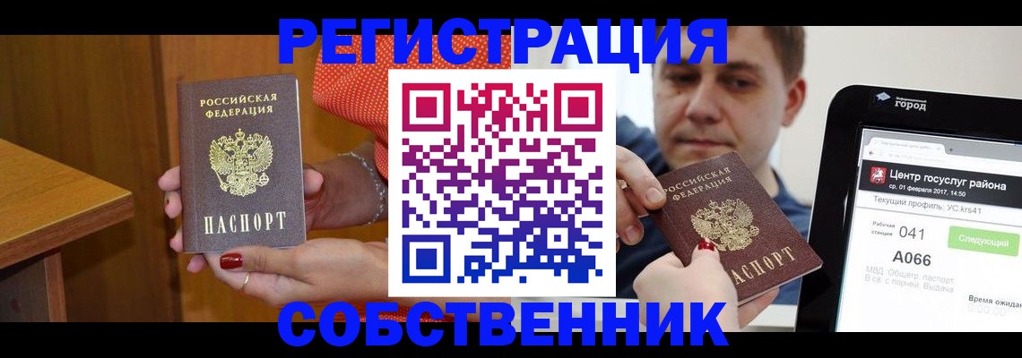прописка для работы в Североуральске