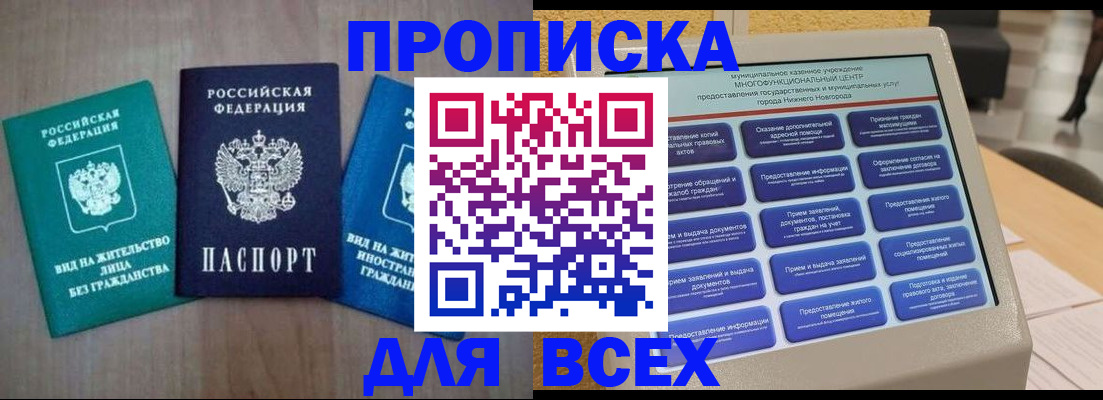 временная регистрация недорого в Североуральске